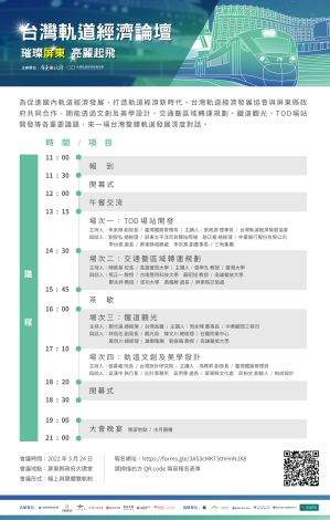 台灣軌道經濟論壇_EDM-20220322-A-2