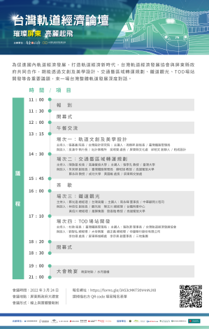 台灣軌道經濟論壇_EDM-20220308-A