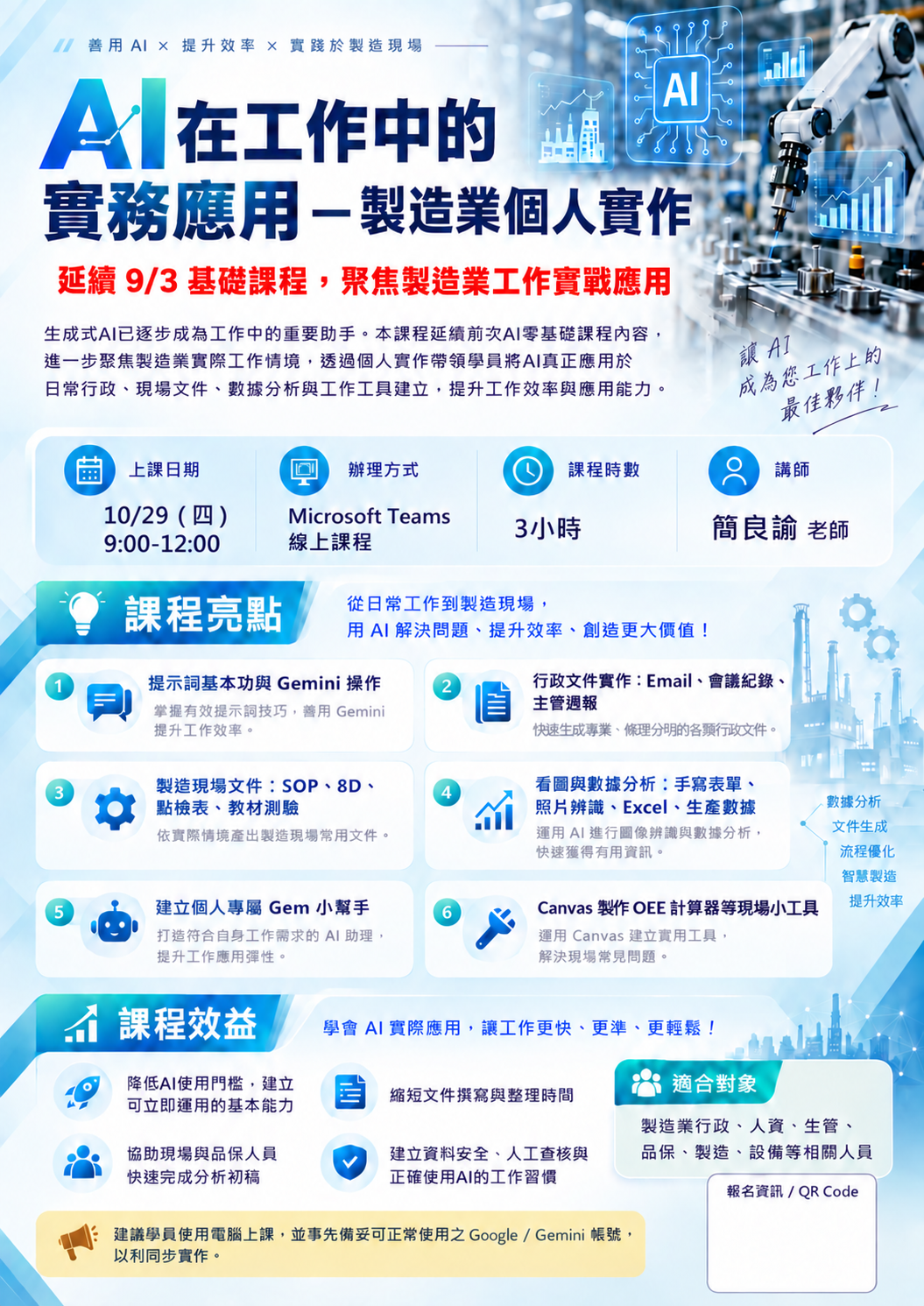 免費課程-AI在工作中的實務應用－製造業個人實作(線上課程)_pic