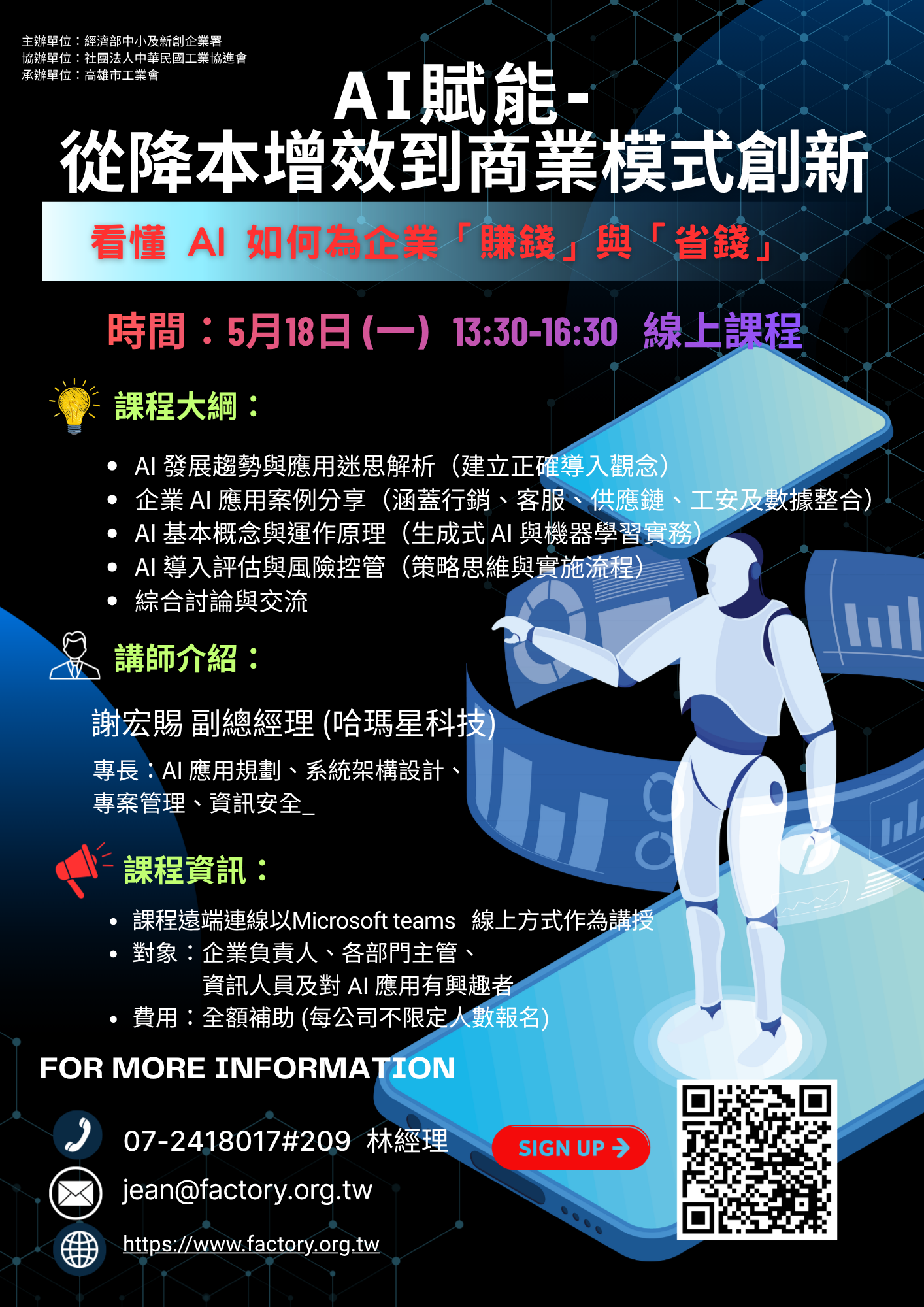 免費課程-AI 賦能：從降本增效到商業模式創新(線上課程)_pic
