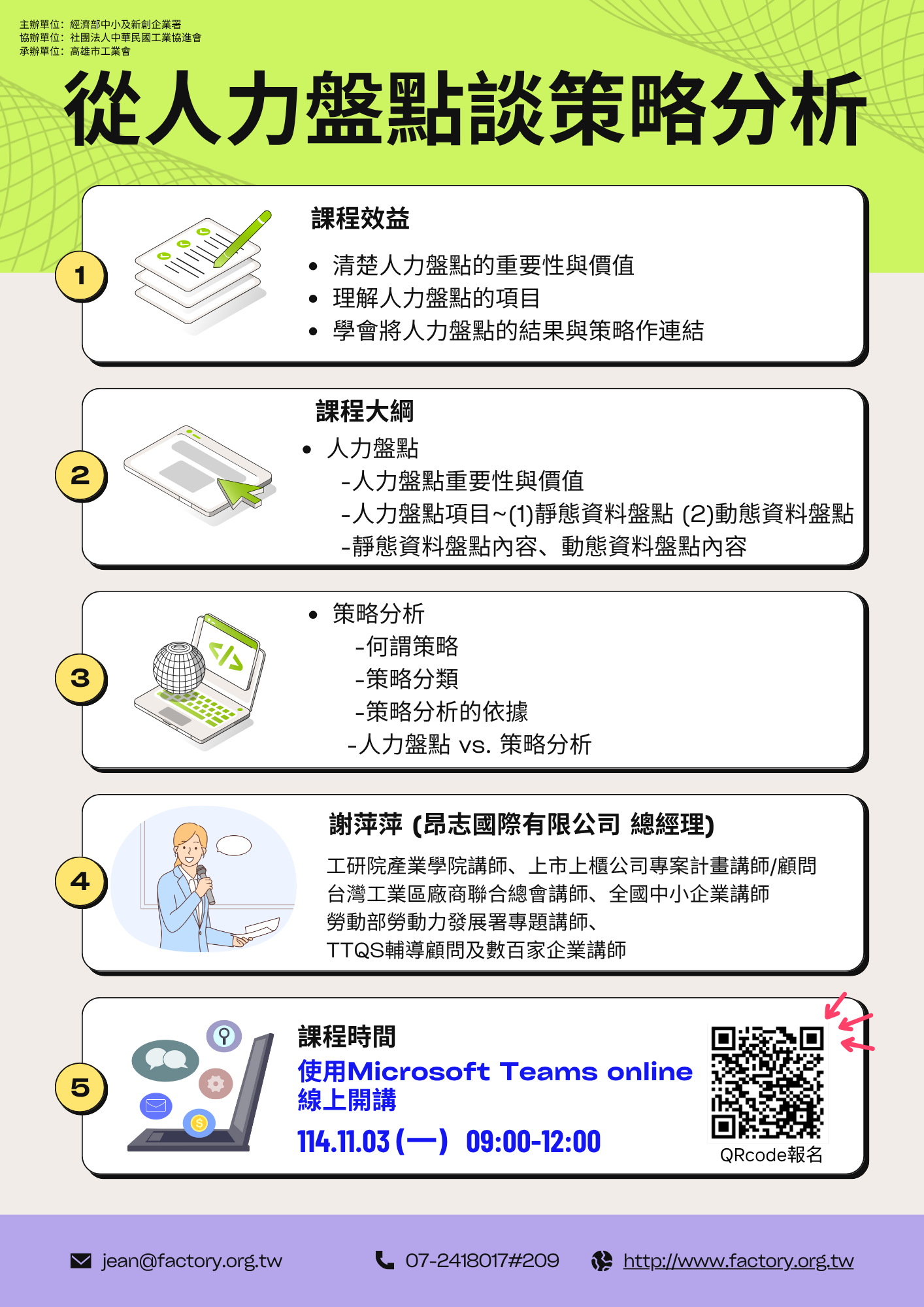免費課程-從人力盤點談策略分析(已額滿)_pic