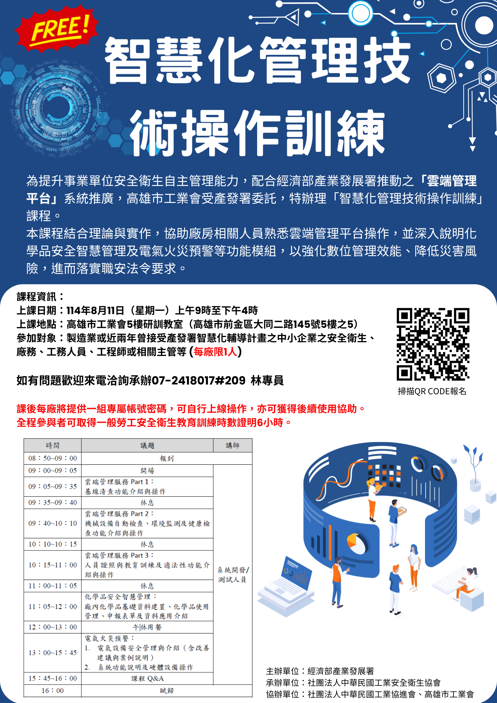 【免費課程】智慧化管理技術操作訓練_pic
