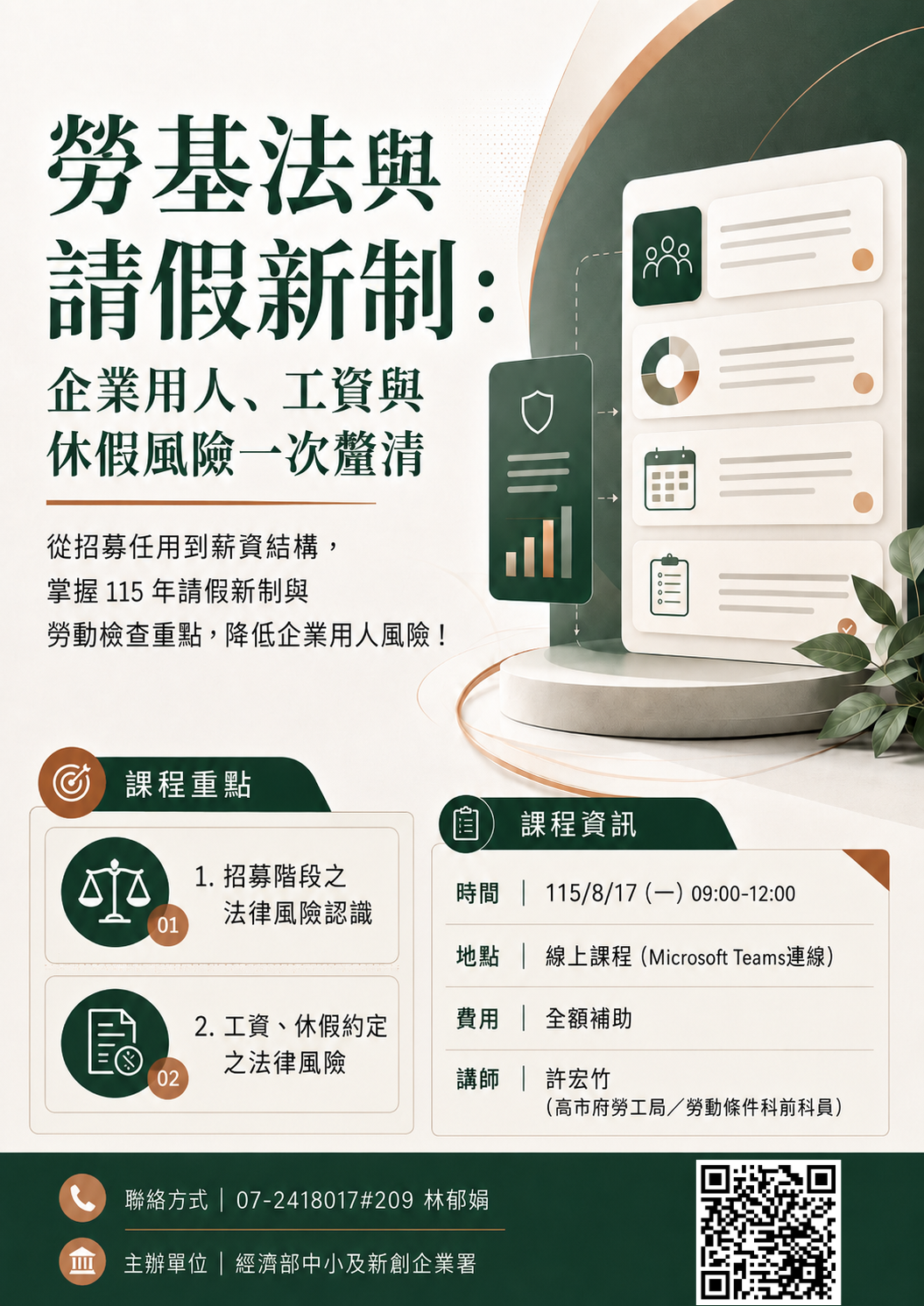 免費課程-勞基法與請假新制(線上課程)_pic