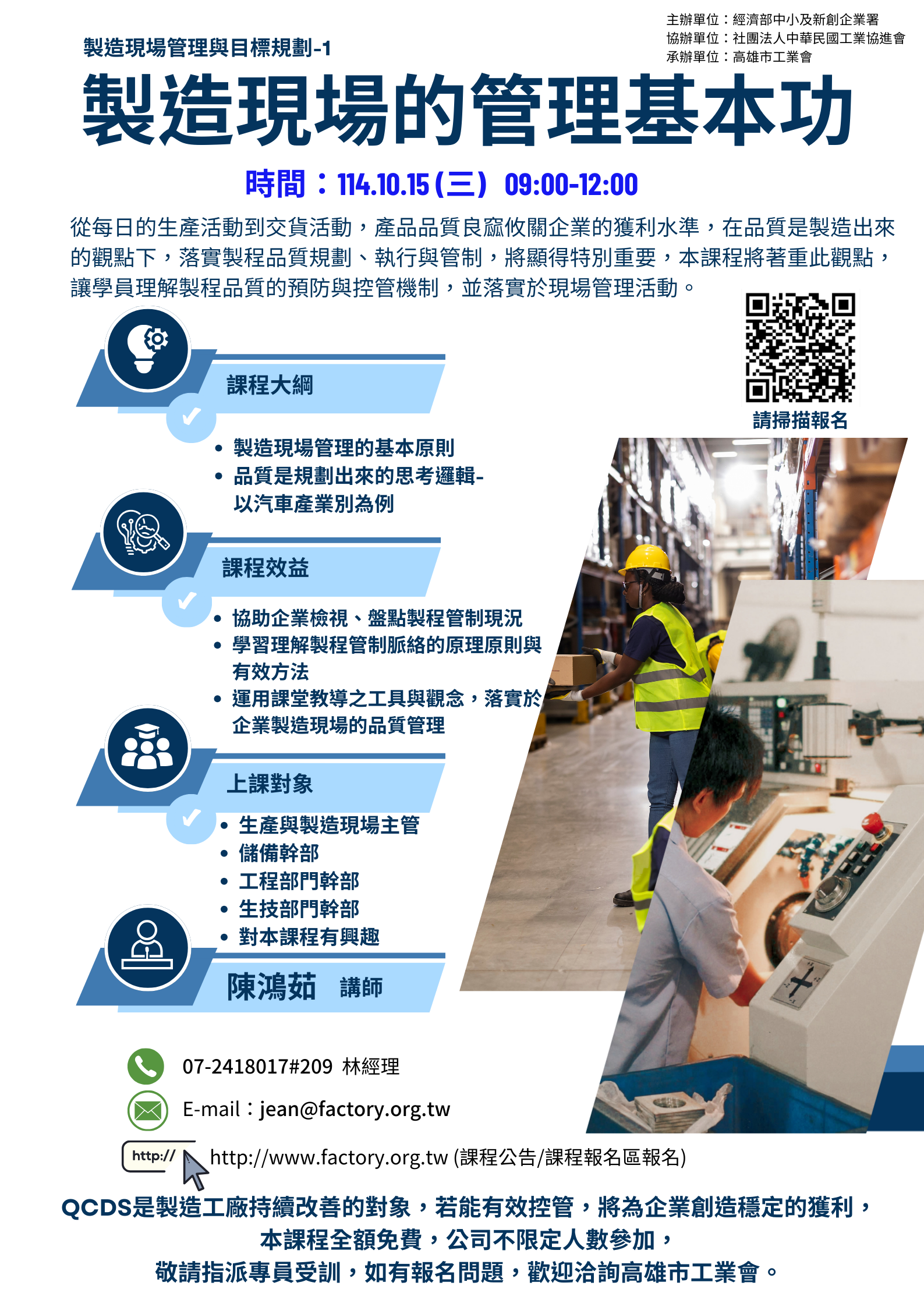 免費課程-製造現場的管理基本功(線上課程)_pic