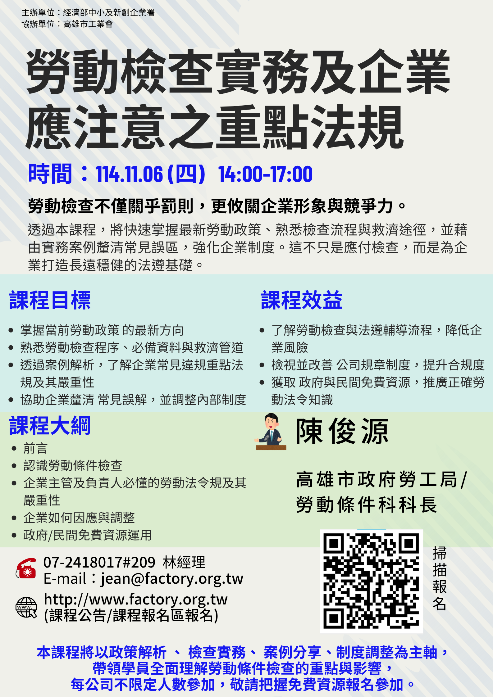 免費課程-勞動檢查實務及企業應注意之重點法規(線上課程)_pic