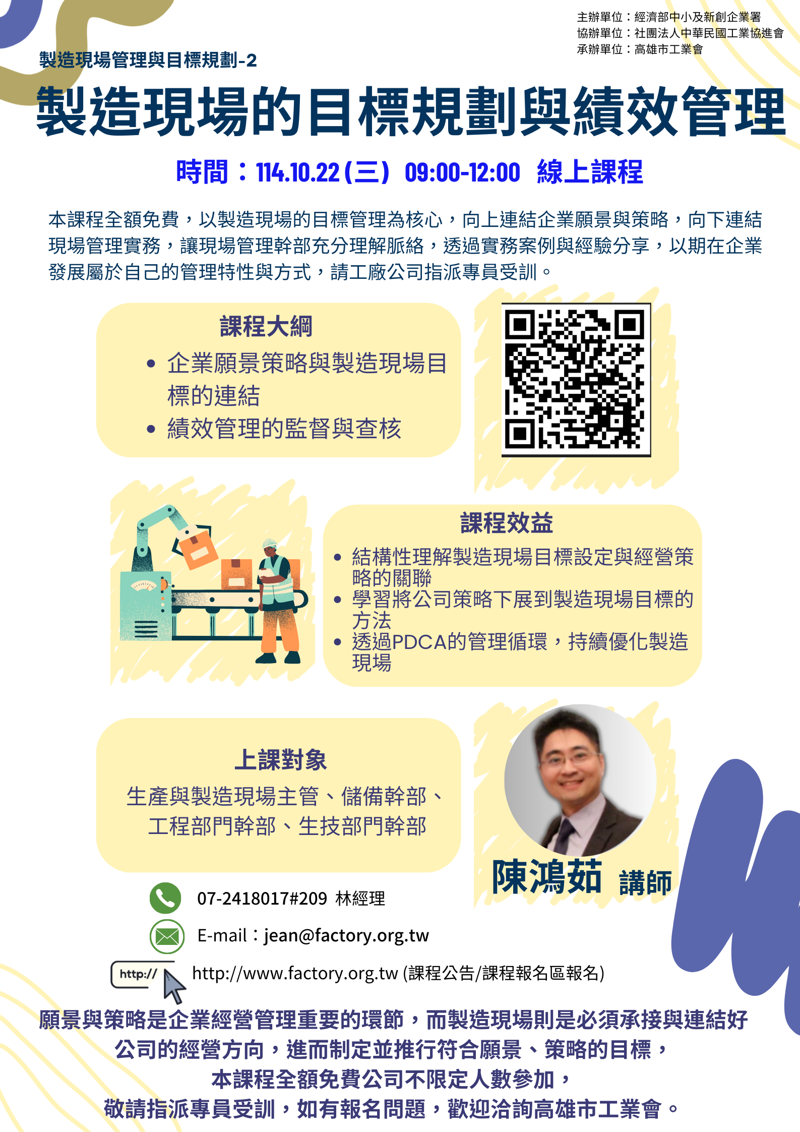 免費課程-製造現場的目標規劃與績效管理(線上課程)_pic