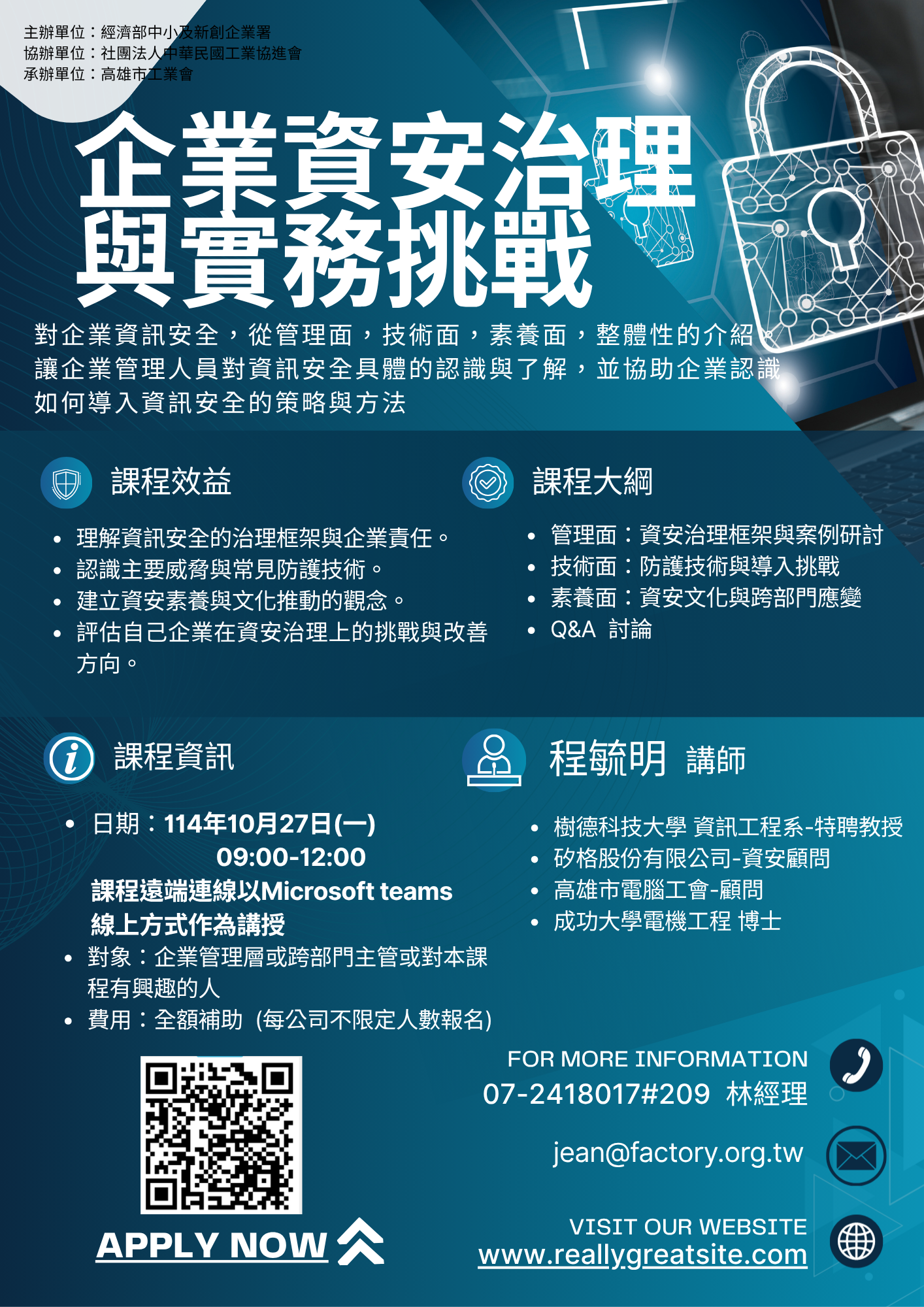 免費課程-企業資安治理與實務挑戰(線上課程)_pic