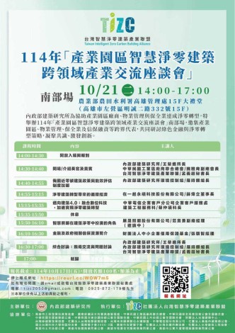 1021_台智盟_南部場座談會_EDM