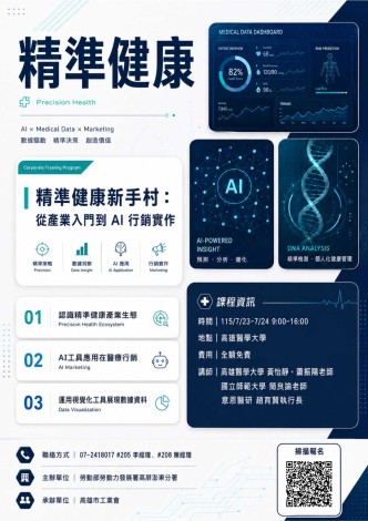 6.精準健康新手村 -從產業入門到 AI 行銷實作
