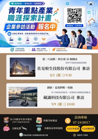 8-9月企業參訪DM