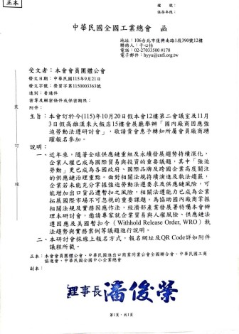本會會員團體公會