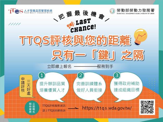 TTQS參與評核-懶人包-高區R2_page-0001