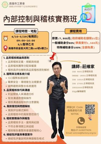 (114)內部控制與稽核實務班