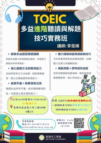 (114)多益進階聽讀與解題技巧實務班