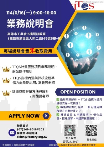 TTQS業務說明會0616