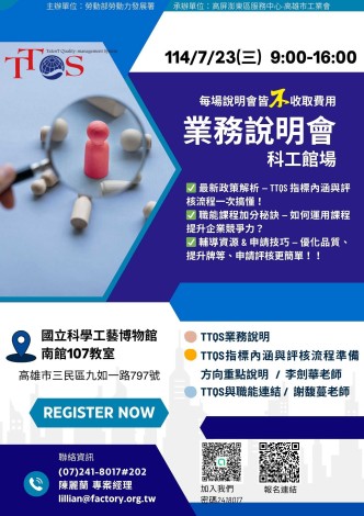 TTQS業務說明會0723