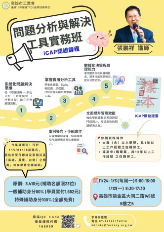 114問題分析與解決工具實務班