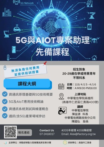 0415-0416 5G與AIOT專案助理先備課程DM