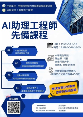 0318-0319 AI助理工程師先備課程DM