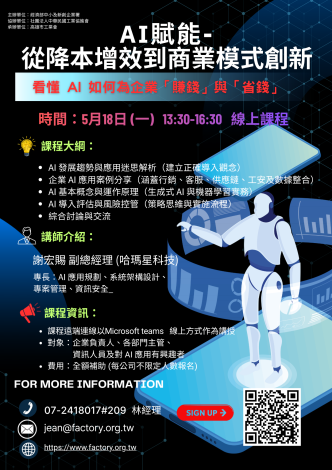 AI賦能-從降本增效到商業模式創新 (1)