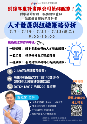0707人才發展與組織策略分析v2