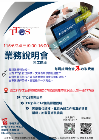 TTQS業務說明會-科工館0624
