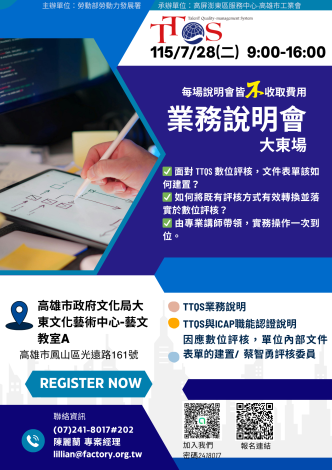 TTQS業務說明會-大東0728
