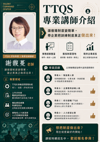 講師介紹-謝馥蔓