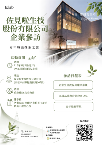 佐見啦企業參訪DM