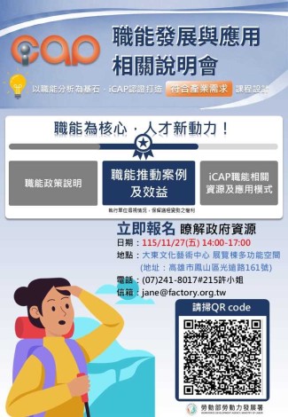 115年_職能發展與應用相關說明會DM