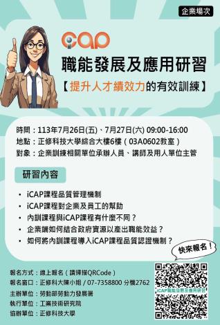 11307_職能發展及應用研習_南區企業場次