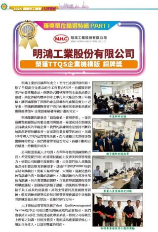 PO工業會網站-明鴻