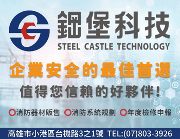 鋼堡科技股份有限公司