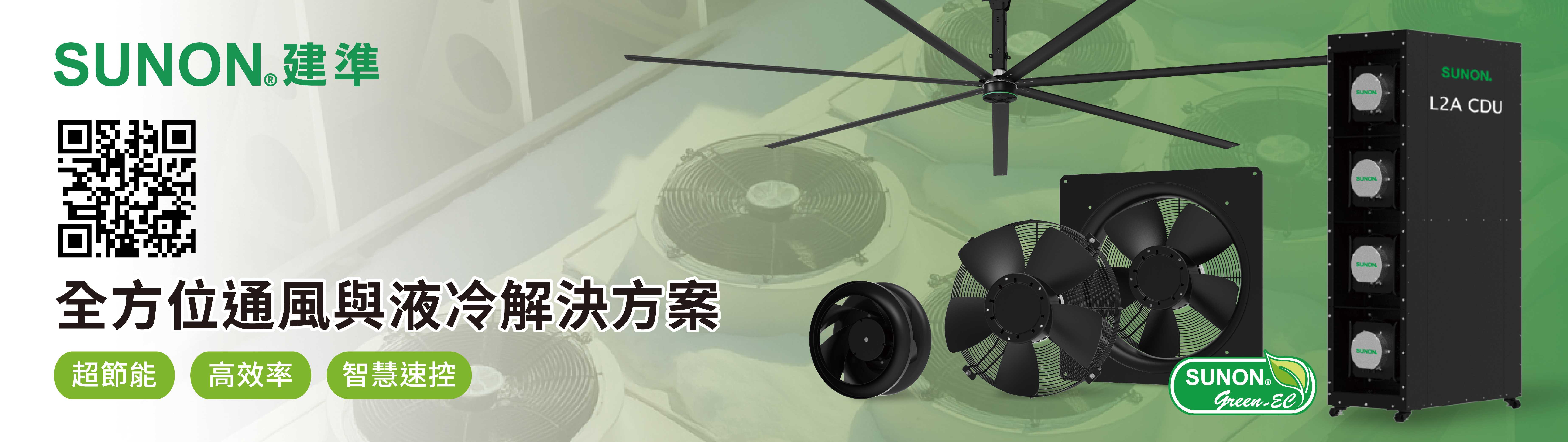 建準電機工業股份有限公司