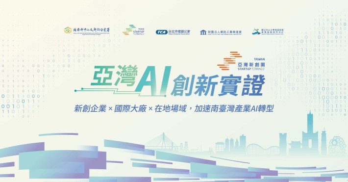 亞灣AI創新實證主視覺