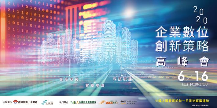 企業高峰會BANNER-1080[4310]