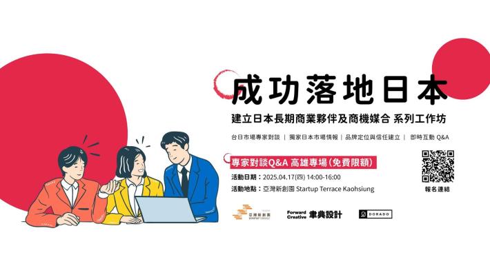 台日商務拓展商機媒合活動