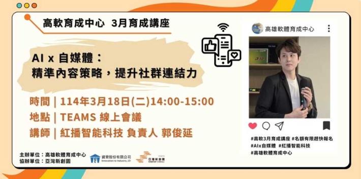 AI自媒體講座 主圖