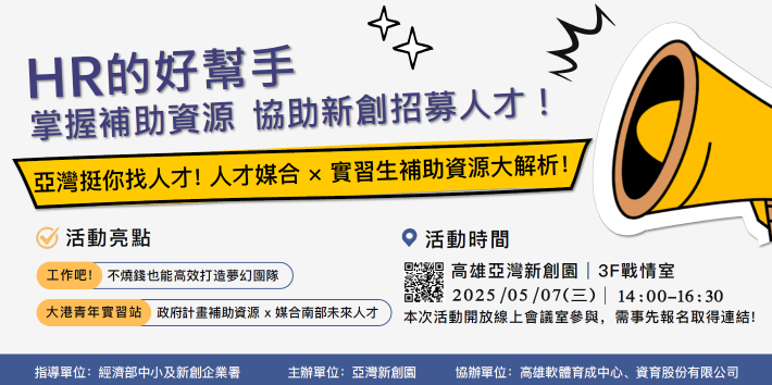 人才媒合活動宣傳圖
