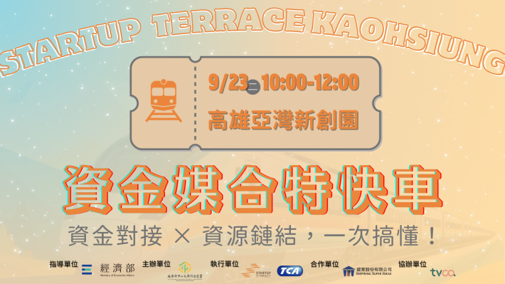 資金媒合特快車首圖