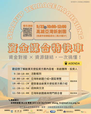 資金媒合特快車EDM