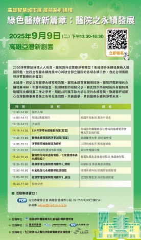 綠色醫療新篇章-醫院之永續發展附圖