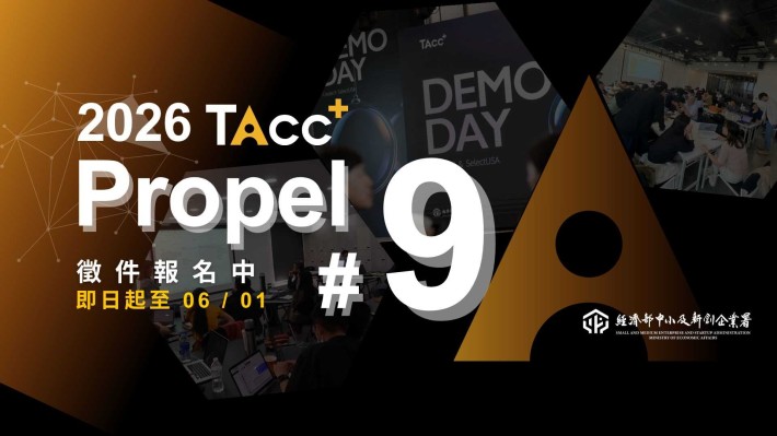 2026 Propel #9 徵件_粉專banner_主視覺