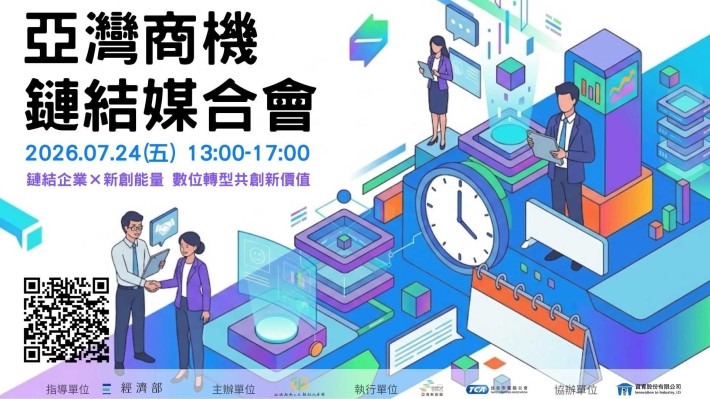 亞灣商機媒合會宣傳圖片