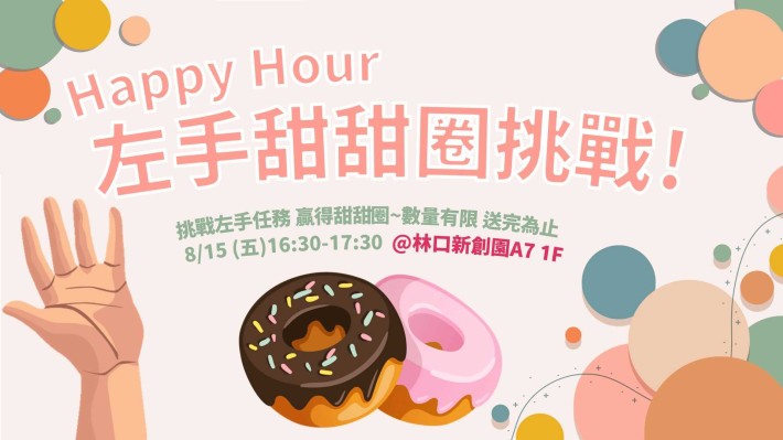 20250815_8月Happy Hour EDM_0