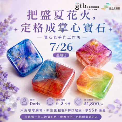 林口-202608月手工課程_FB Post_1200X1200