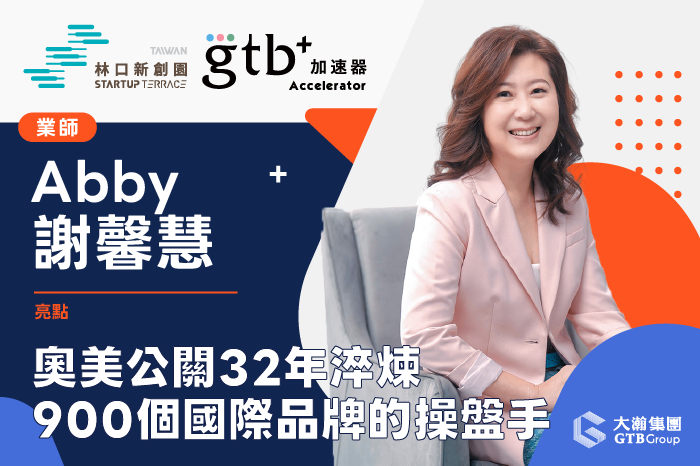 新創-業師-謝馨慧_大瀚環球廣場官網