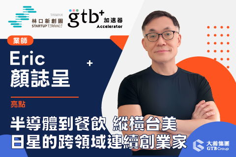 新創-業師-顏誌呈_大瀚-最新消息封面