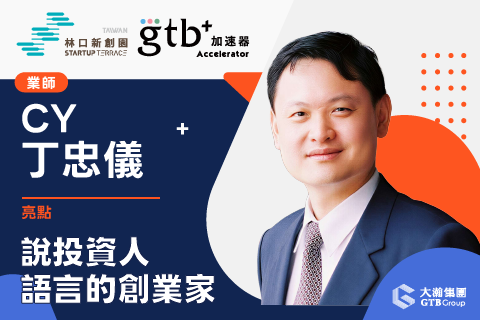 新創-業師-丁忠儀_大瀚-最新消息封面