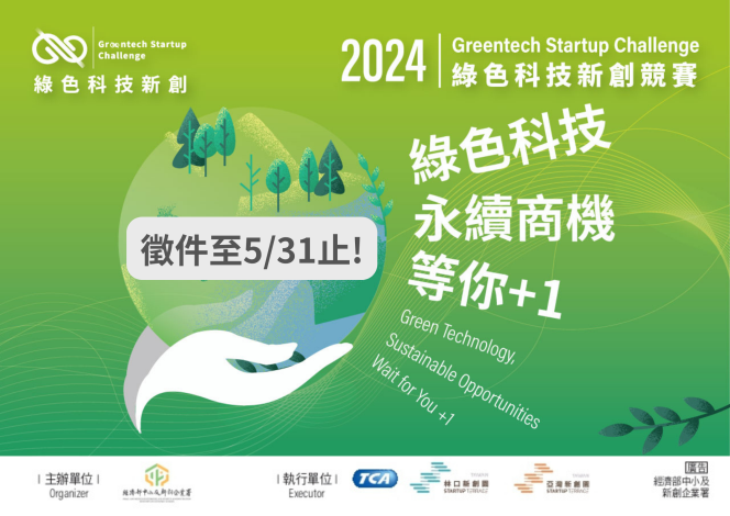 綠色競賽園區官網banner